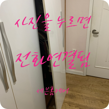 장농경첩 교체전문 떨어진 옷장문짝 수리 잘하는 곳