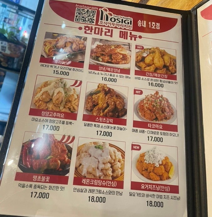 호식이두마리치킨 송내1호점 사진 6