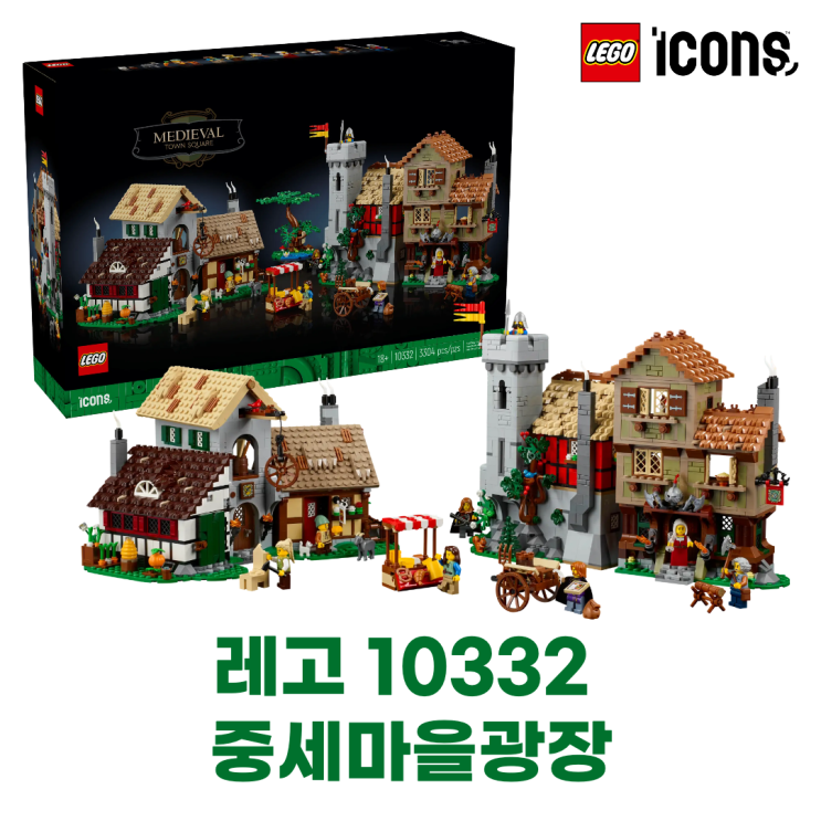 레고 10332 중세마을광장 공개, 레고 중세시리즈 계속 나오길!