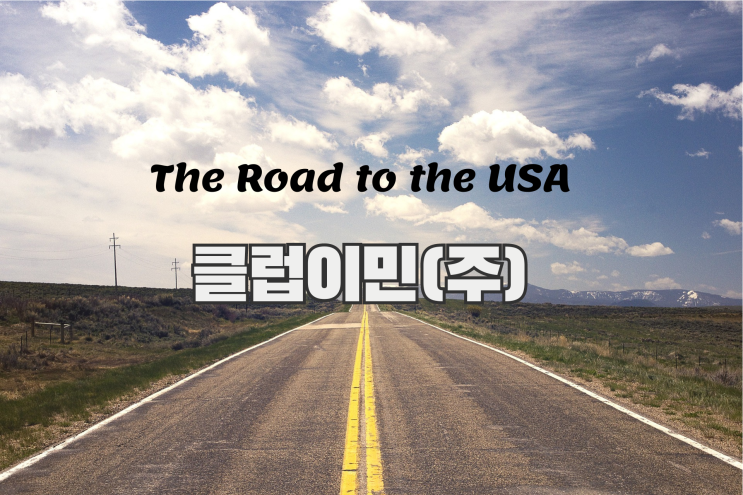 미국 비자 신청 전 꼭 체크해야 할 것