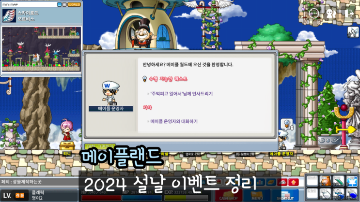  메이플랜드 설날 이벤트 경쿠 떡국 복조리 드랍처