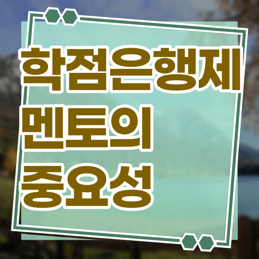  학점은행제 과목 기간 여기부터 보고가세요 !