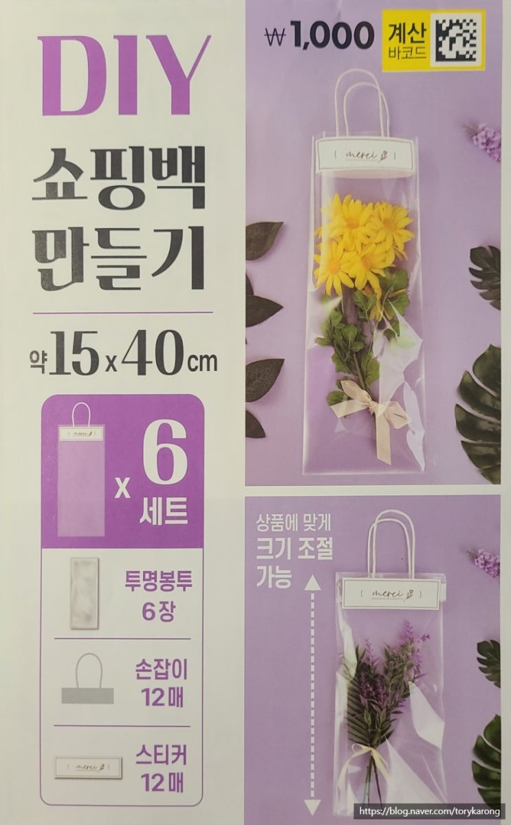  다이소_DIY 쇼핑백 만들기
