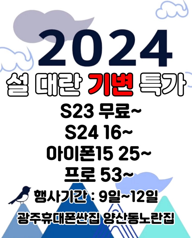  #광주휴대폰싼집 #양산동휴대폰성지 #유텔레콤 #광주휴대폰성지 설날 기변대란!!지금달려요광주휴대폰싼집 양산동노란집