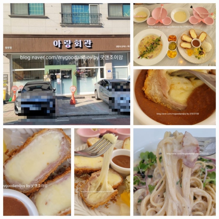 아랑회관_반송동 센트럴파크 맛집 동탄 돈까스 아랑회관_반송동 센트럴파크 맛집 동탄 돈까스