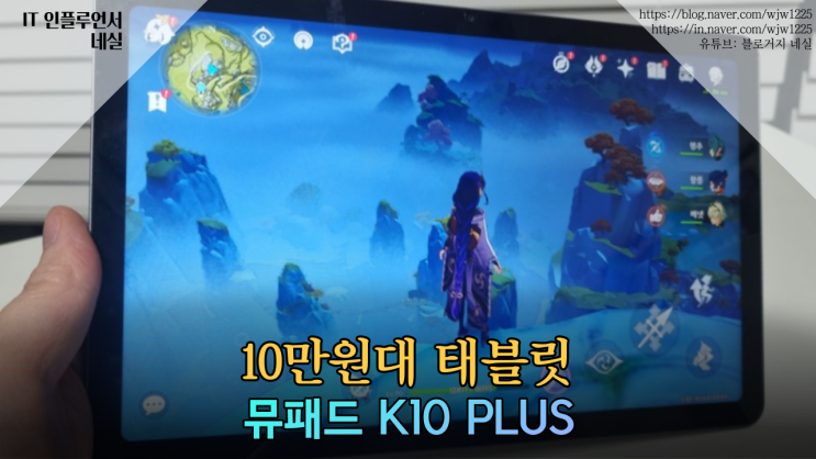 가성비태블릿추천 아이뮤즈 뮤패드 K10 PLUS 인강용태블릿으로 제격