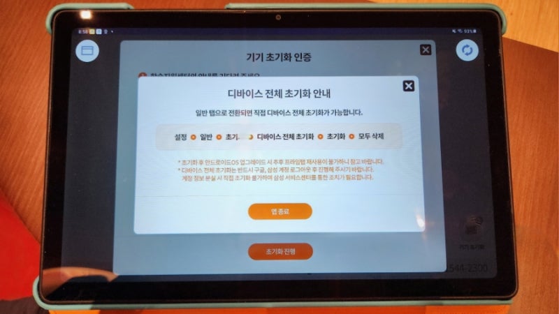 엠베스트 태블릿 초기화 나도 탭 생겼다
