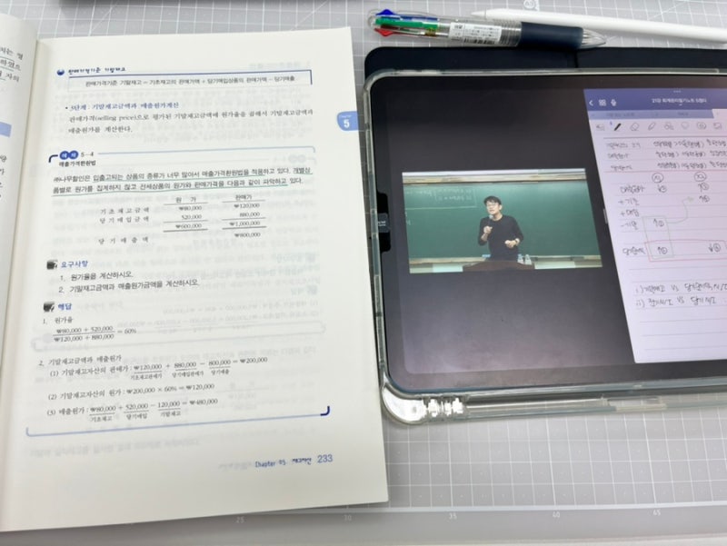 바른생각 김현식 회계사님 회계원리 후기(중간점검) 및 재정학 강의 고민