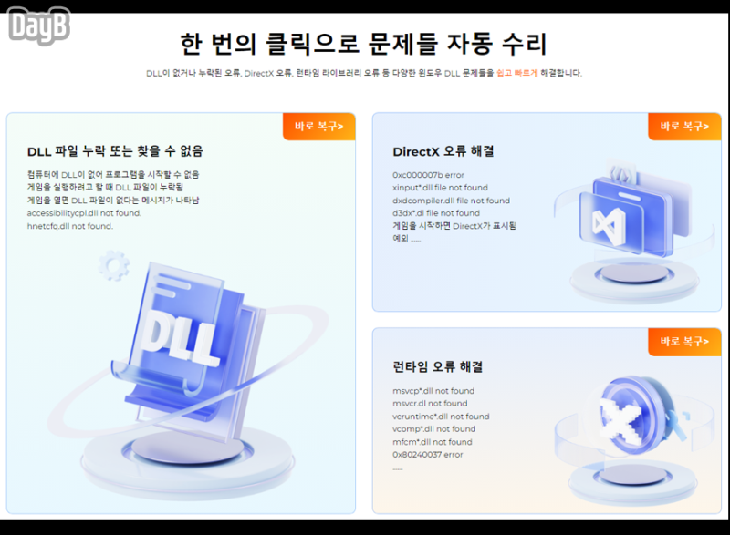 VCRUNTIME140_1.dll 오류 원클릭 해결 앱 4DDiG DLL Fixer : 네이버 블로그