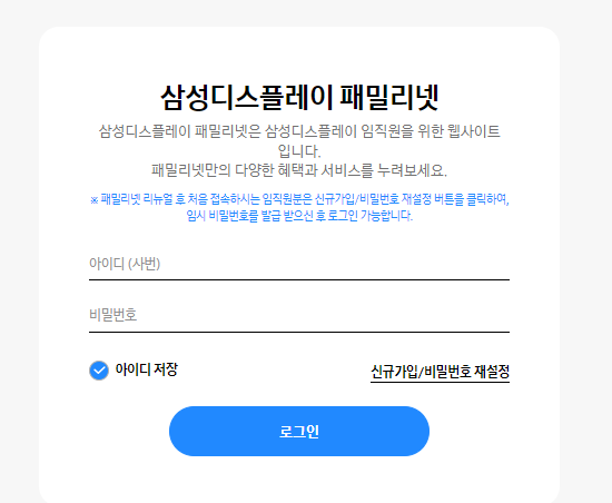 삼성디스플레이 패밀리넷 링크 삼성디스플레이 패밀리넷 링크