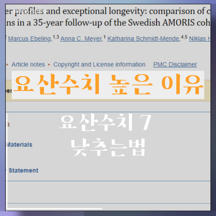  요산수치 높은이유 요산수치 7 낮추는법