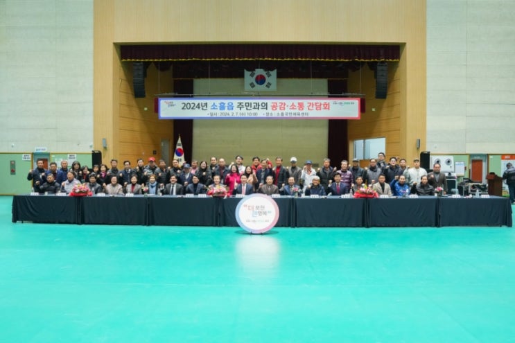  소흘읍 주민과의 공감·소통 간담회