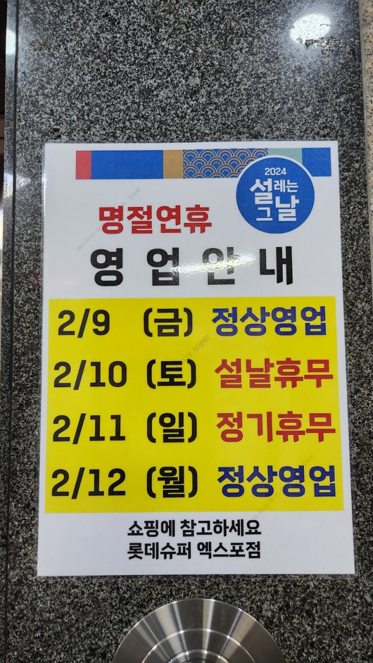 설날 대전 엑스포코아 쉬는날