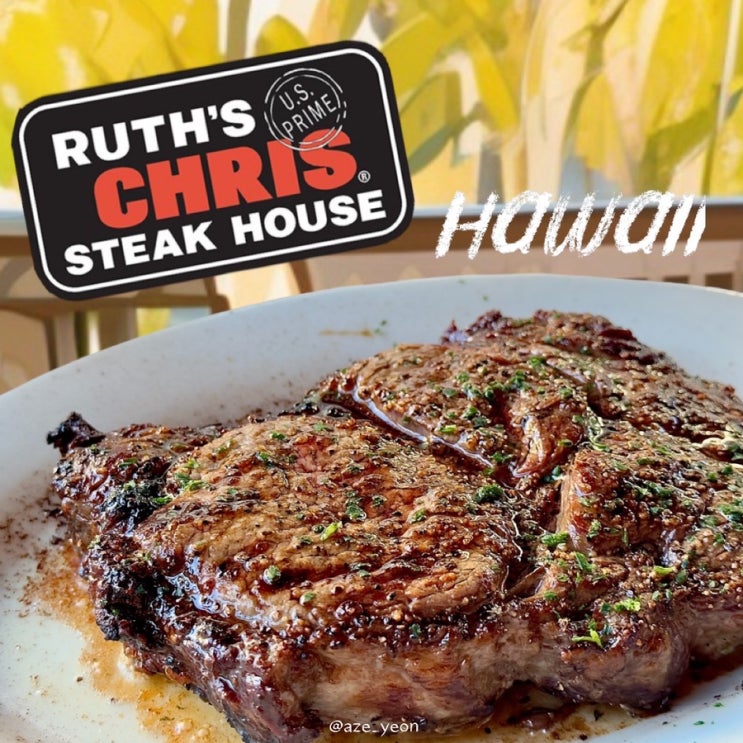  하와이 맛집 루스크리스 해피아워 Ruth’s Chris 스테이크