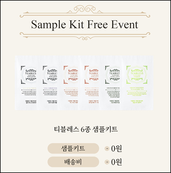 티블레스 퍼퓸 바디 6종 체험키트 무료샘플(무배)신규 티블레스 퍼퓸 바디 6종 체험키트 무료샘플(무배)신규