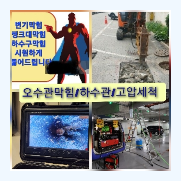  자주막힘 해결전문가가 직접 "기산동싱크대막힘" 시원하게 뚫어드립니다.010-3084-0089