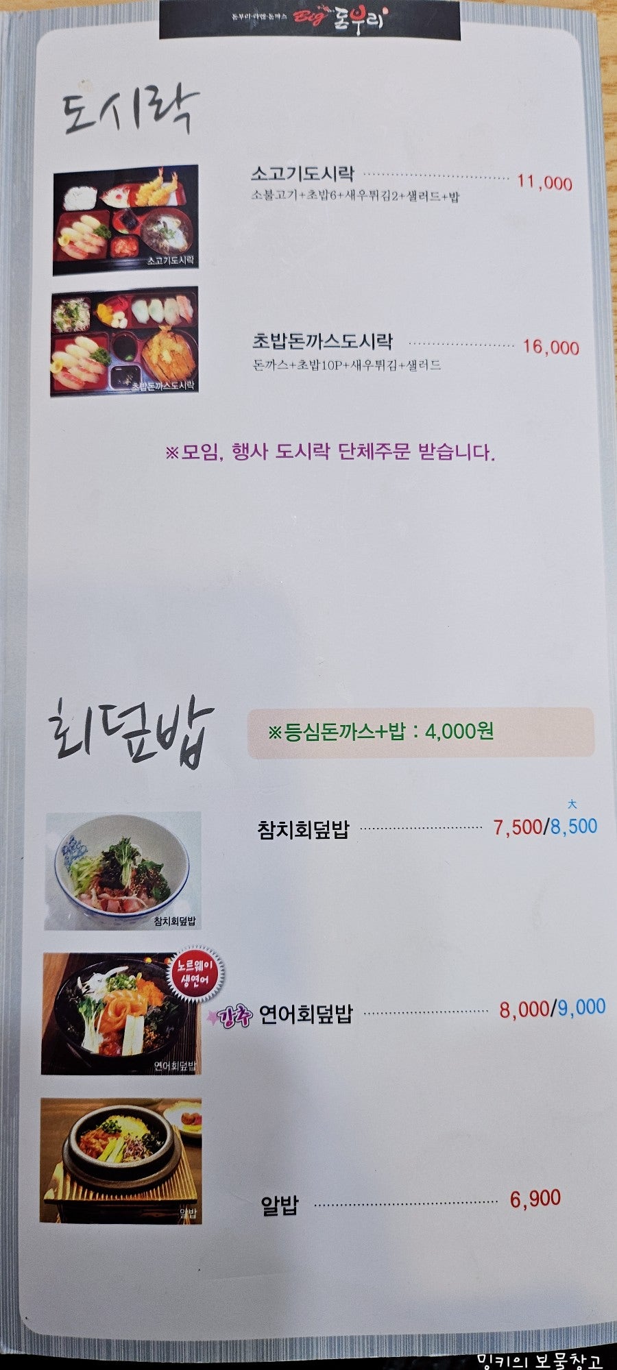 빅돈부리 사진 6