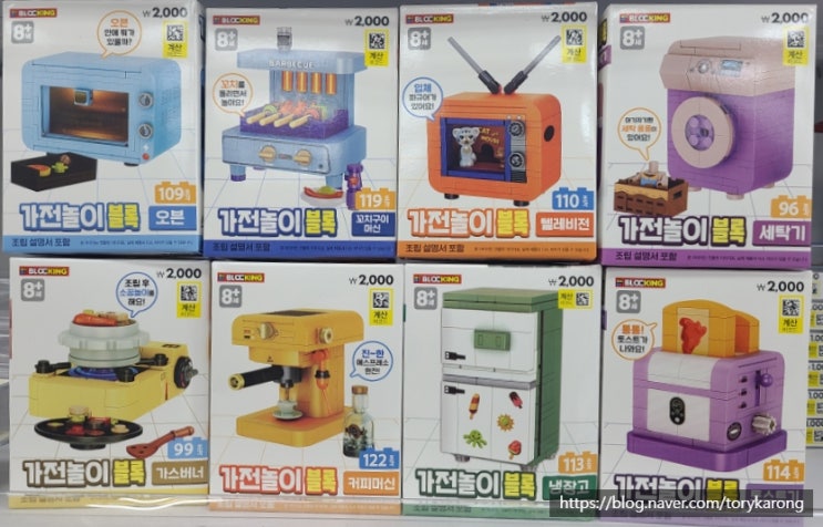  다이소_가전놀이블록 시리즈 10종(가스버너, 토스트기, 커피머신, 텔레비전, 꼬치구이머신, 오븐, 냉장고, 세탁기, 청소기, 전화기)