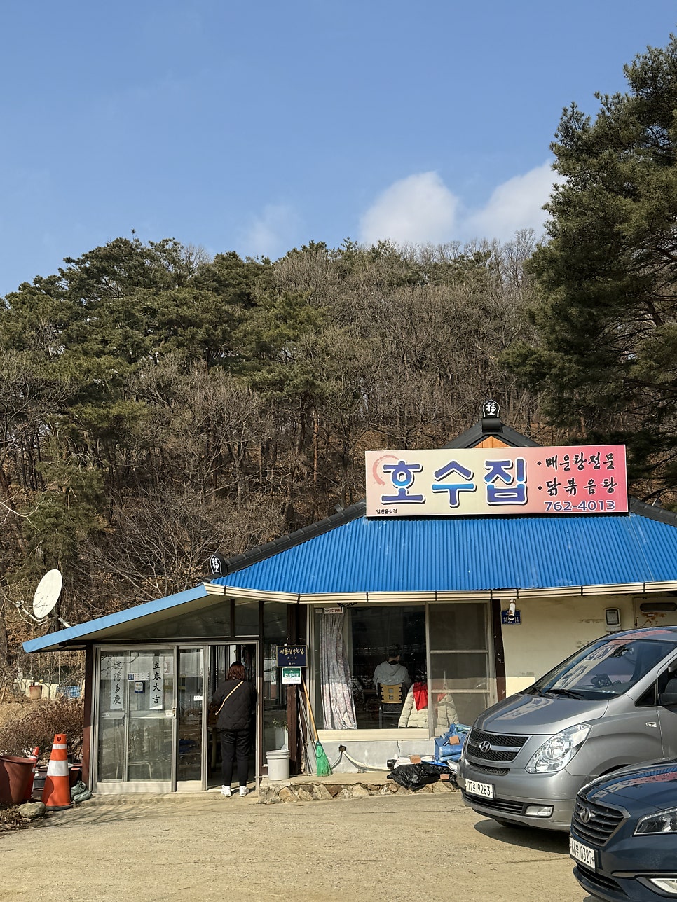 호수집 사진 3