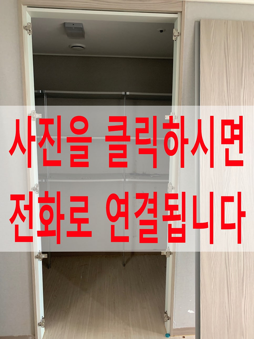 팬트리문짝시트지복원