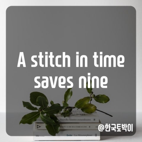 짧은영어속담 A stitch in time saves nine