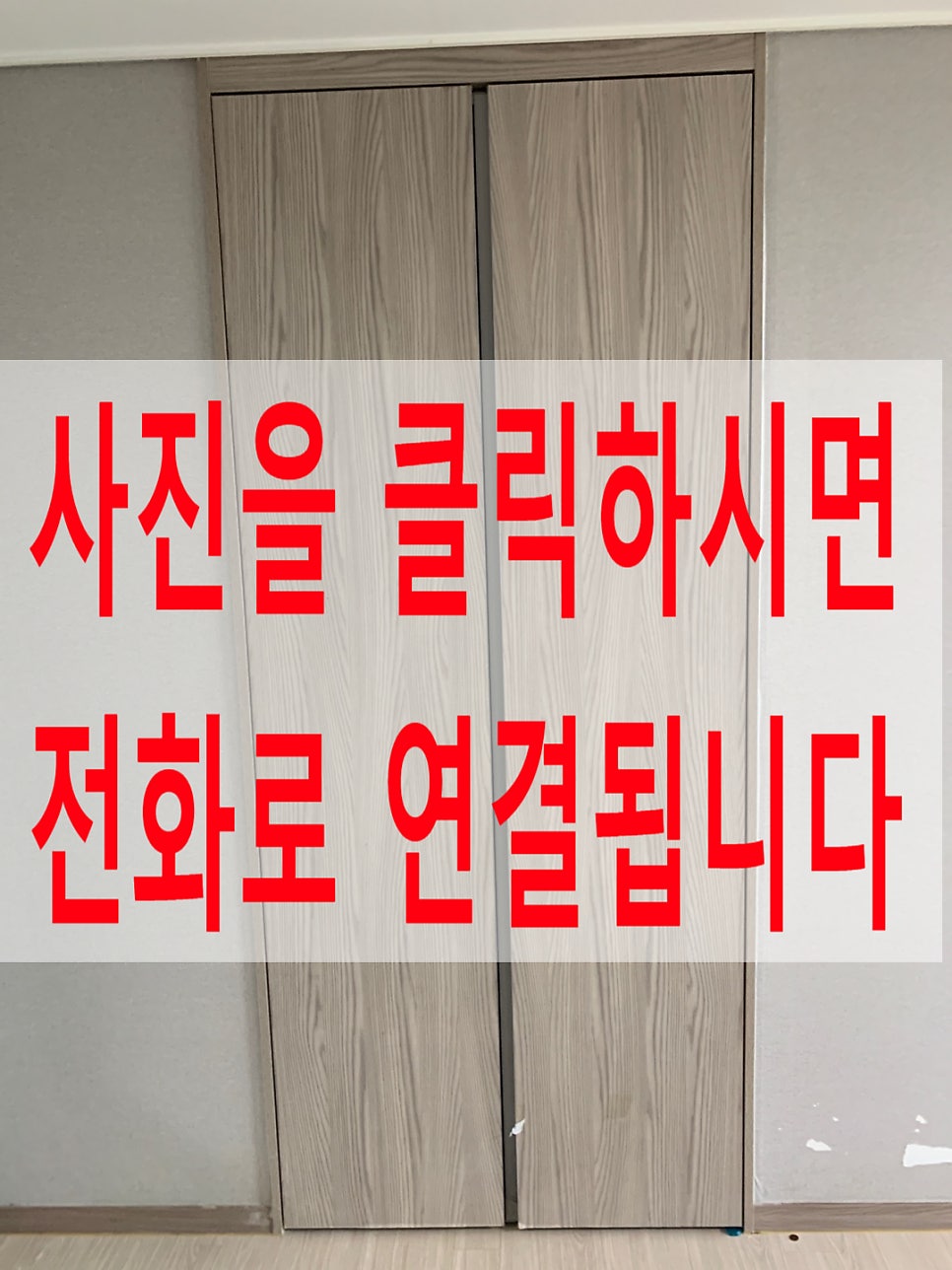 팬트리문짝시트지복원