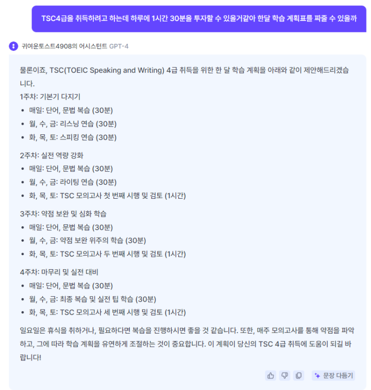 TSC4급 중국어 독학 (4일차에 작성하는)1일차