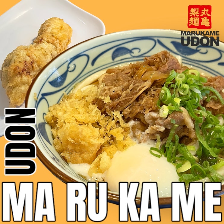  하와이 맛집 마루카메우동 메뉴추천 'Marukame Udon'