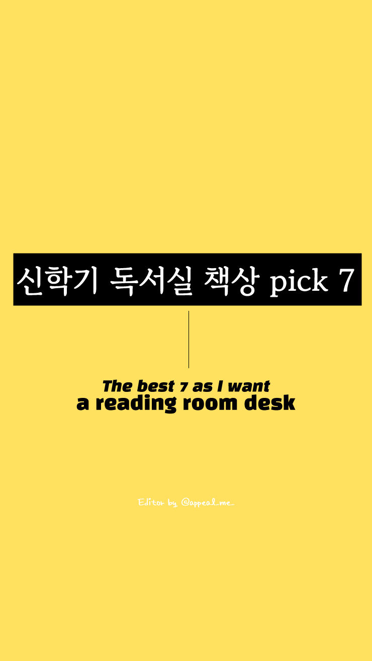  1인실 독서실책상 초등 신학기 기념 추천리스트 7선