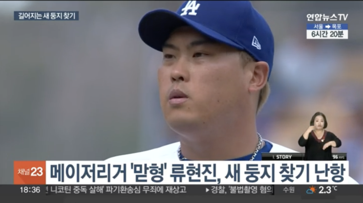 <b>류현진</b>에겐 시간이 없다…<b>친정</b>팀 한화 <b>복귀</b> 기우나