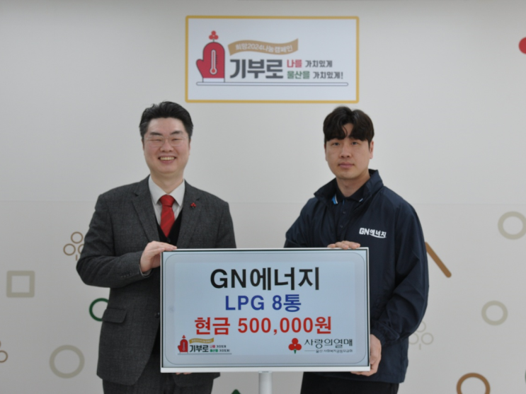  GN에너지 울산 사회복지공동모금회 후원