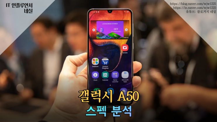  갤럭시A50 스펙 알아봐요