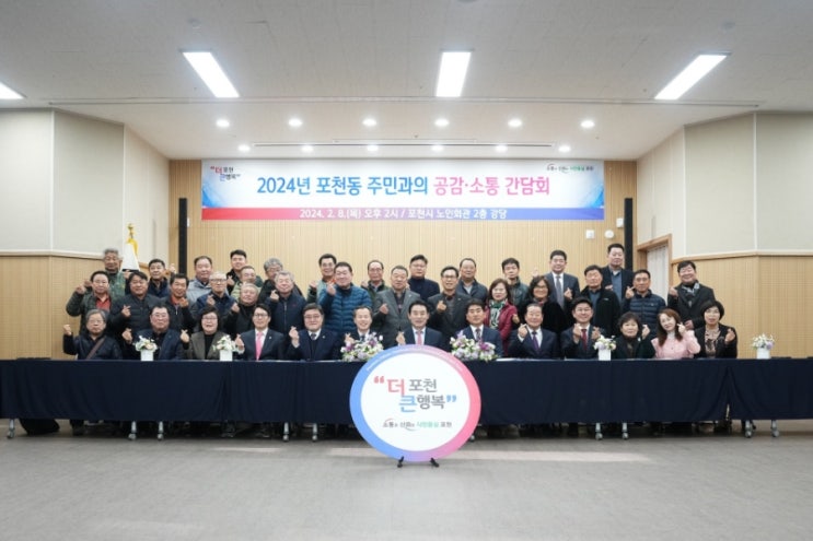  포천동 주민과의 공감·소통 간담회