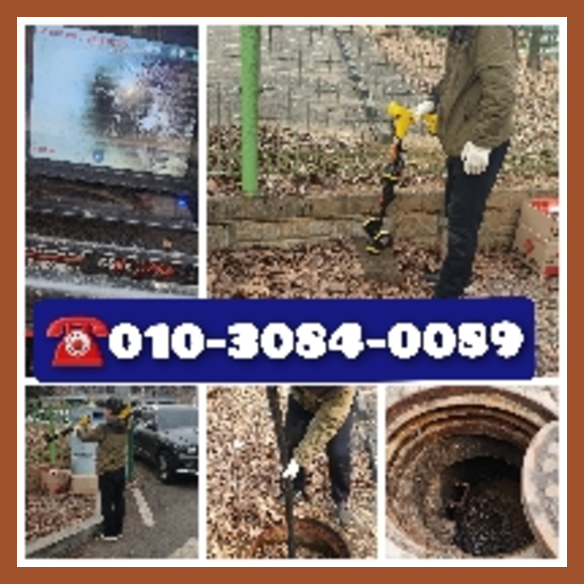  자주막힘 해결전문가가 직접 "기산동하수구막힘" 시원하게 뚫어드립니다.010-3084-0089
