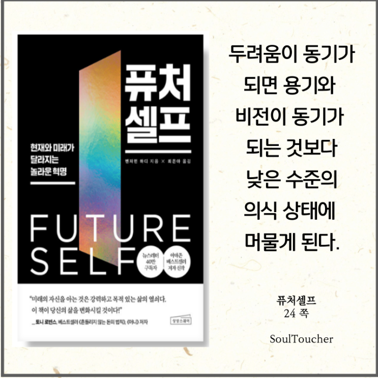 #『퓨처셀프』:용기와비전 #『퓨처셀프』:용기와비전