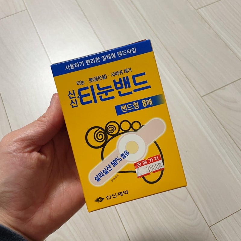 신신제약 티눈 밴드로 발바닥 발가락 티눈 셀프제거 일주일 후기