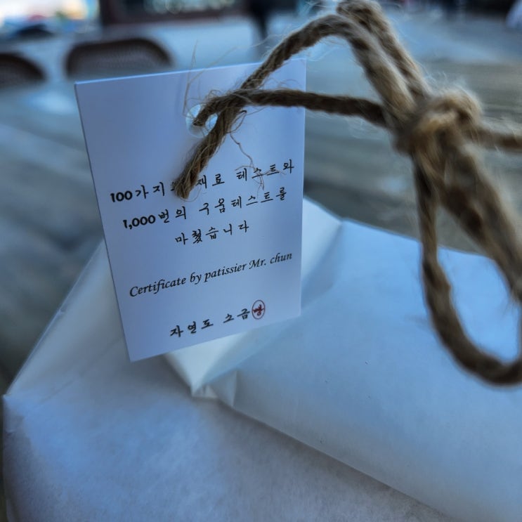  영종도 소금빵 맛집 줄서는빵집 자연도소금빵에 다녀왔어요!