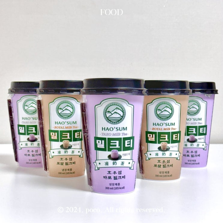  편의점 신상 음료 더현대 호우섬 밀크티 타로맛 로얄맛