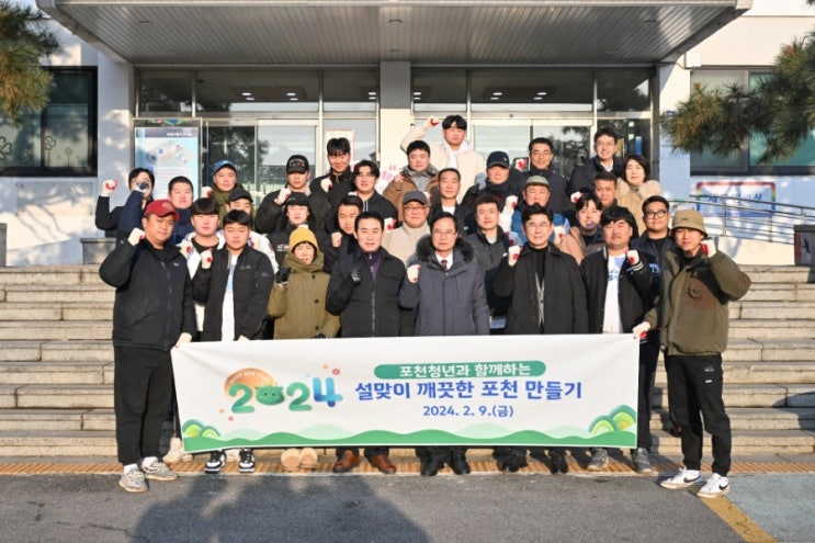  포천청년들과 함께한 설맞이 댸청소