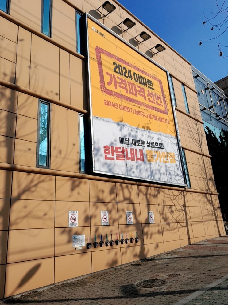  설날 이마트 풍경, 각종 제수용품 차례음식준비 명절 영업일과 휴무