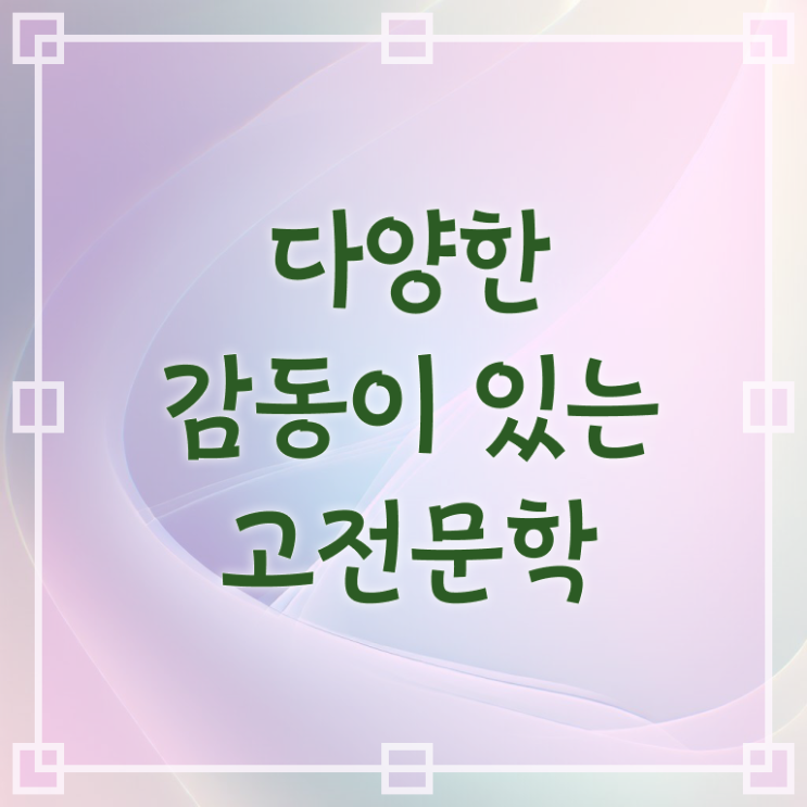  고전문학 책 여기서 확인하고 가세요 ?