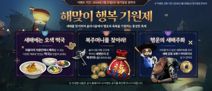  TL 쓰론앤리버티 해맞이 행복 기원제