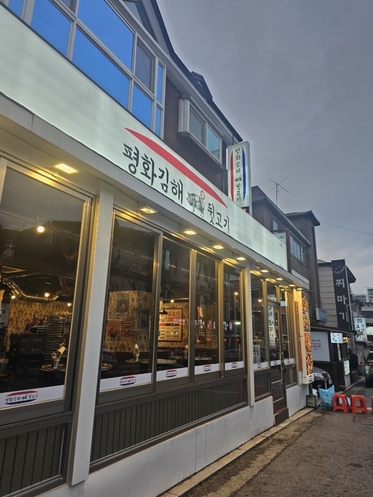  야탑 깔끔하게 구워주는 뒷고기 맛집 평화김해뒷고기