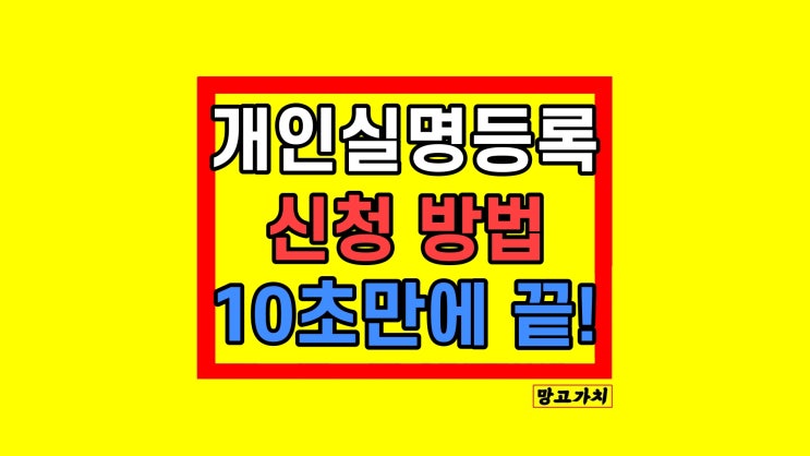 토글 실명등록 본인인증 실패 "나이스평가정보" 개인실명등록 신청