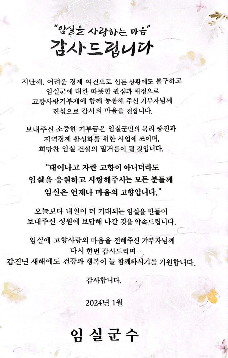  임실군으로 사랑의 마음을 꼭 전해주세요 고향사랑 기부제 안내