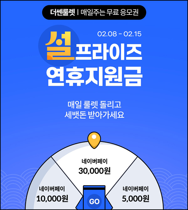 더쎈카드 룰렛이벤트(네페 500원등 1,090명)즉당~02.15