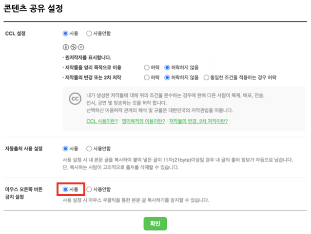  네이버 블로그 드래그 방지 설정하는 방법