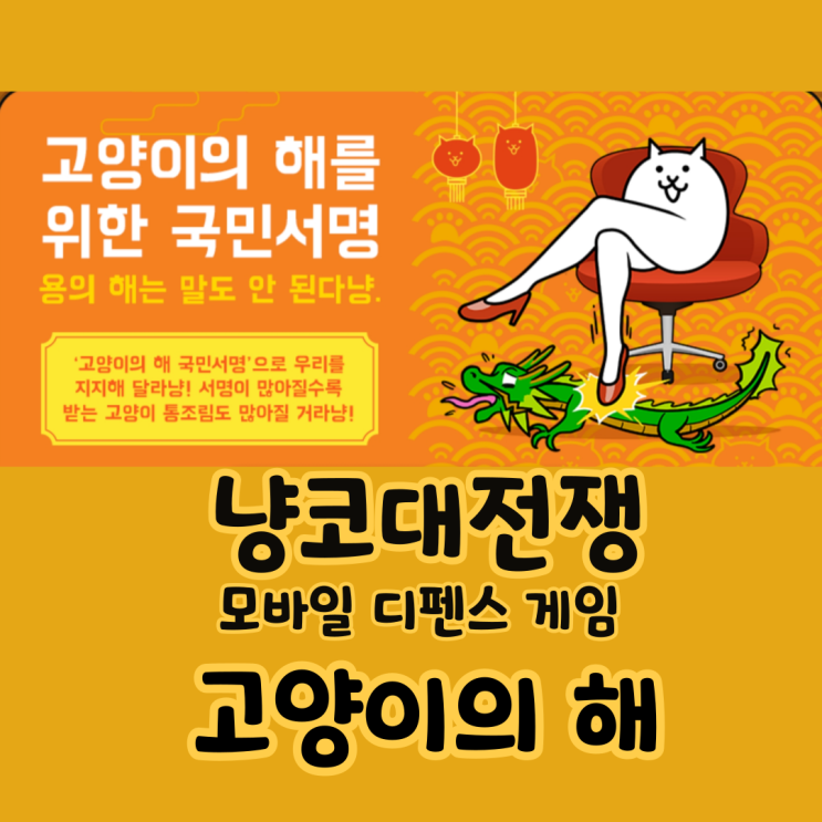  냥코 대전쟁 고양이의 해 이모티콘 쿠폰코드 기간 한정 스테이지