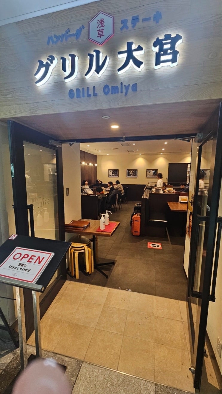  하카타역 9층 아뮤플라자 함박스테이크 맛집 그릴오미야 (Grill Omiya)