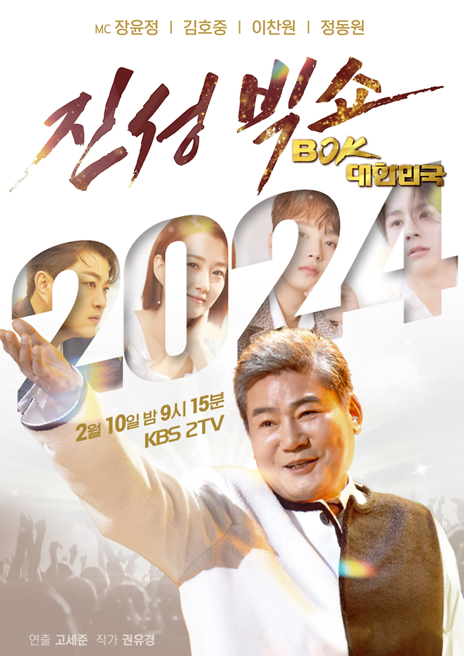‘<b>진성빅쇼</b>’ <b>장윤정</b> "연우가 장남, <b>진성</b>씨가 막내..." 새해... 